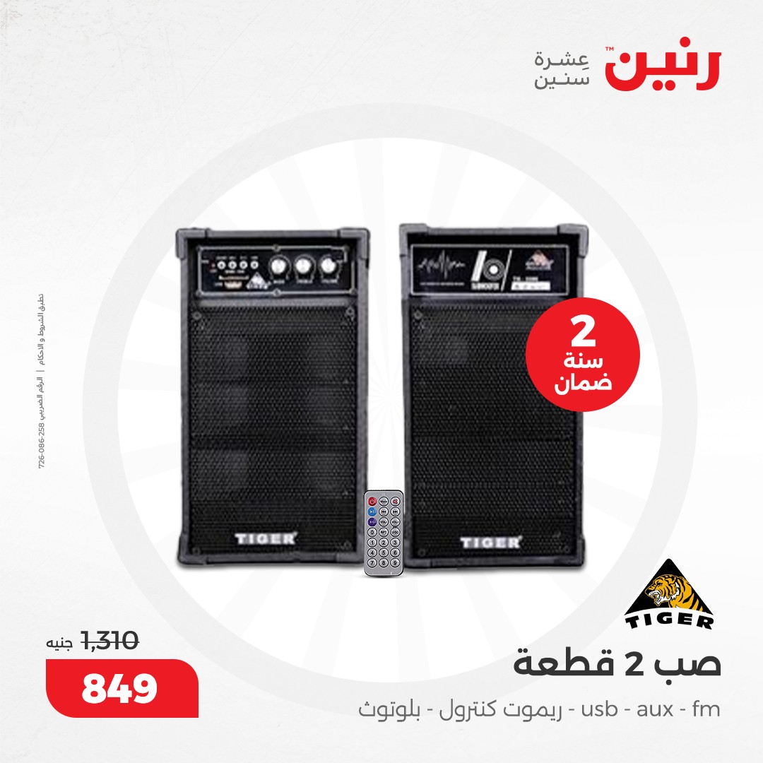 raneen offers from 12dec to 14dec 2024 عروض رنين من 12 ديسمبر حتى 14 ديسمبر 2024 صفحة رقم 123